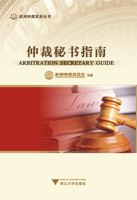

仲裁秘书指南