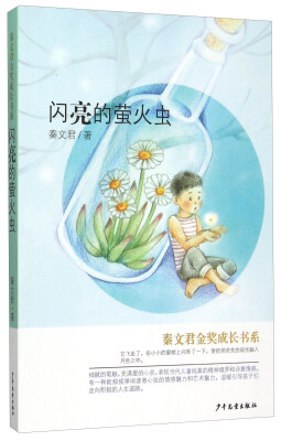 

闪亮的萤火虫