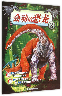 

会动的恐龙2