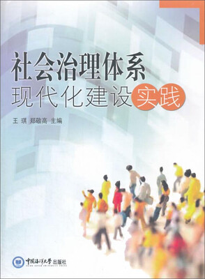 

社会治理体系现代化建设实践