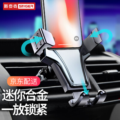 

Stieger car phone holder air outlet snap-type gravity induction metal navigation bracket car supplies 47-6 inch mobile phone clip universal color