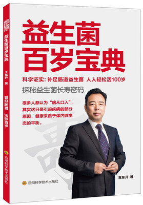

益生菌百岁宝典