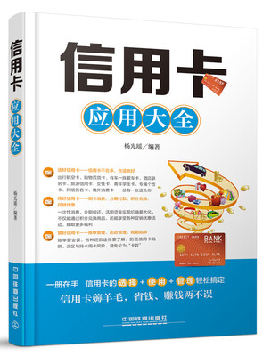 

信用卡应用大全