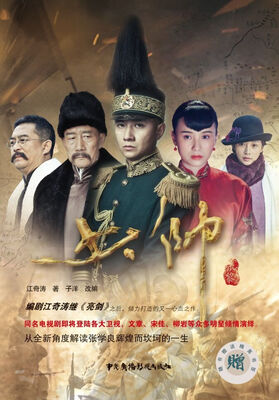 

少帅