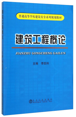 

建筑工程概论