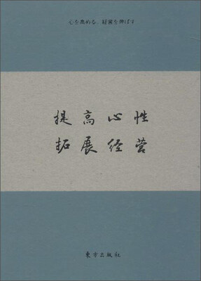 

无 提高心性拓展经营