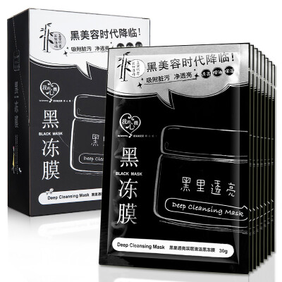 

My mind black in the translucent deep clean black frozen film 8 pieces (deep cleaning crisp skin mask men and women skin care products