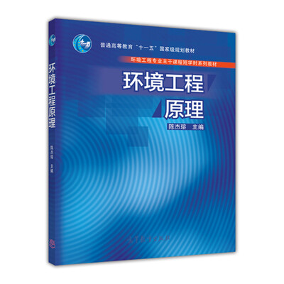 

环境工程原理
