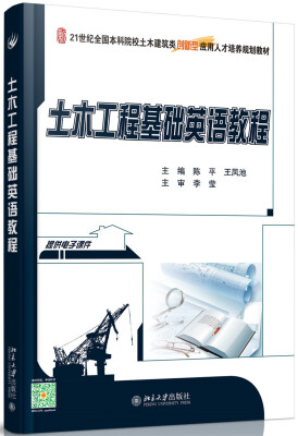 

土木工程基础英语教程
