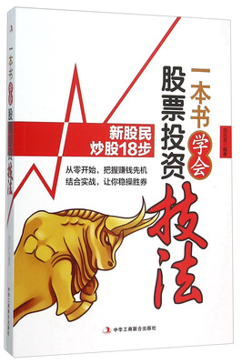 

一本书学会股票投资技法