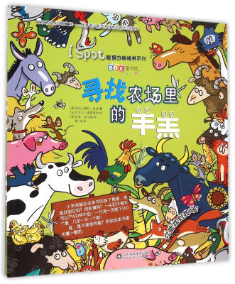 

寻找农场里的羊羔