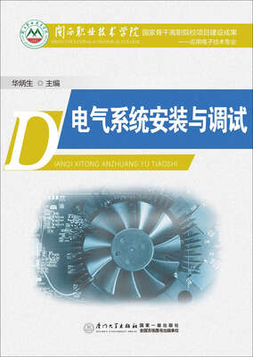 

电气系统安装与调试