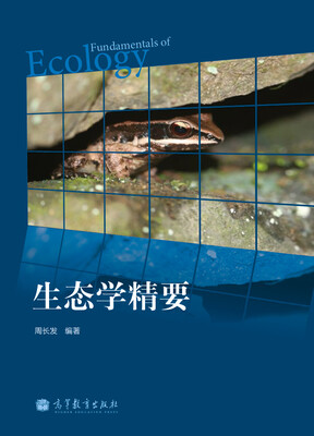 

生态学精要