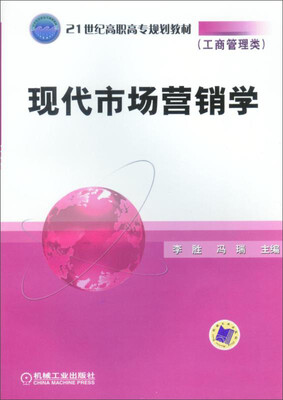 

现代市场营销学