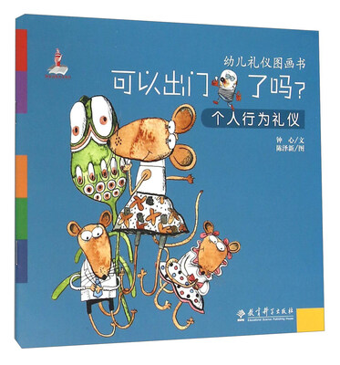 

可以出门了吗 个人行为礼仪