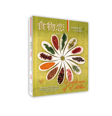 

食物恋