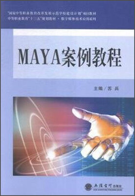 

MAYA案例教程
