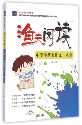 

小学生获奖作文一本全