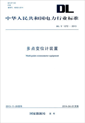 

中华人民共和国电力行业标准（DL/T 1272-2013）：多点变位计装置