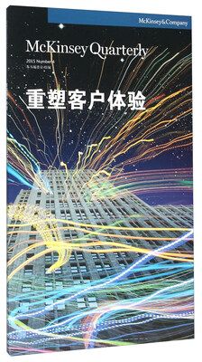 

重塑客户体验