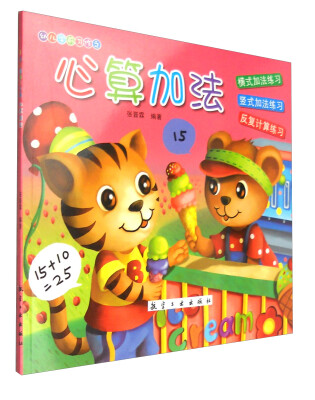 

幼儿学前习作之心算加法