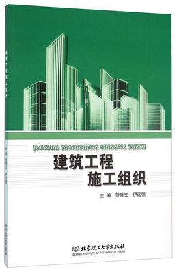 

建筑工程施工组织