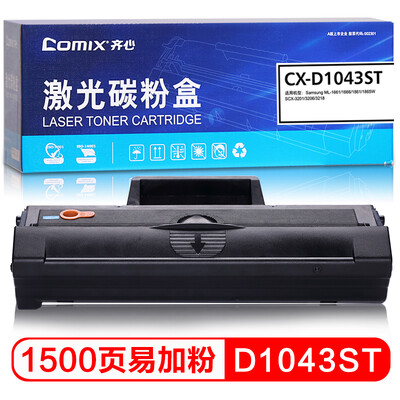 

COMIX CX-D1043ST black easy to add toner cartridge for Samsung ML-1666 1676 1861 SCX-3201 3200 3202 3206W 3218