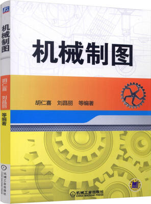 

机械制图