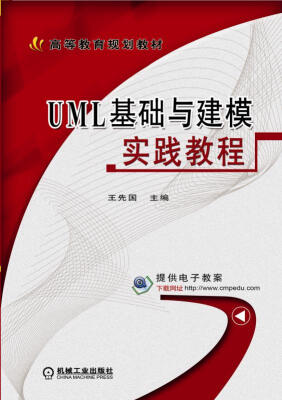 

UML基础与建模实践教程