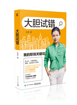 

大胆试错