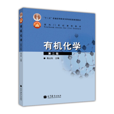 

有机化学第2版