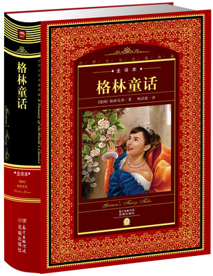 

世界文学名著典藏格林童话