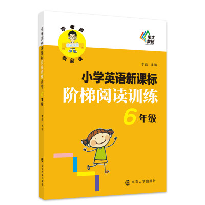 

李老师教阅读·小学英语新课标阶梯阅读训练：六年级