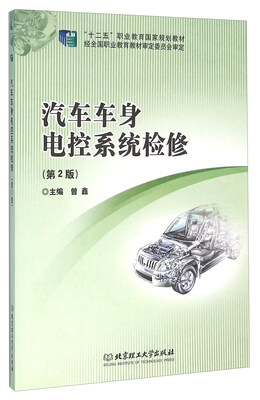 

汽车车身电控系统检修（第2版）