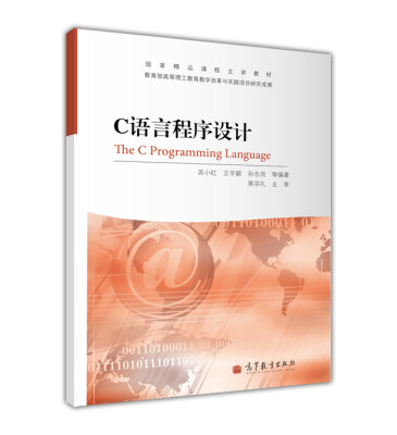 

C语言程序设计（附光盘1张和刮刮卡）