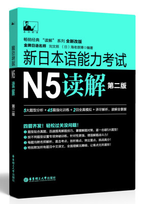 

新日本语能力考试N5读解（第二版）