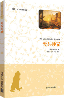 

好兵帅克插图·中文导读英文版