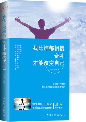 

我比谁都相信，奋斗才能改变自己