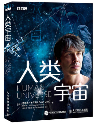 

人类宇宙 BBC纪录片同名书