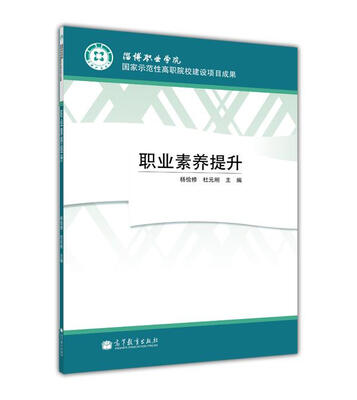 

职业素养提升