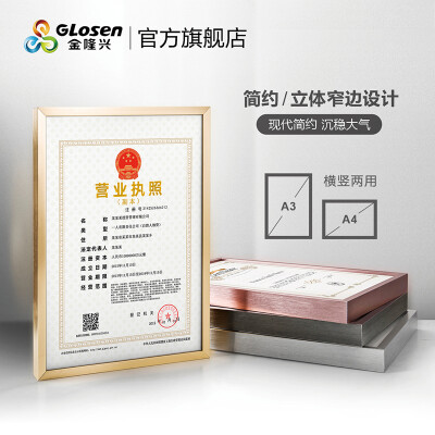 

Jinlongxing Glosen new version of the business photo frame industrial&commercial tax registration certificate box A3 horizontal&vertical aluminum alloy frame rose gold 9302