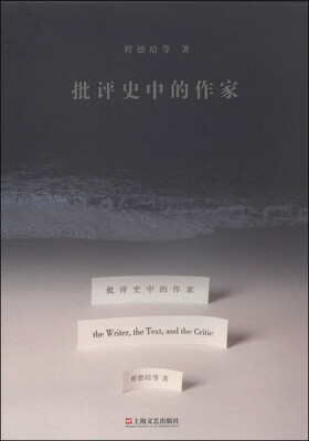 

批评史中的作家