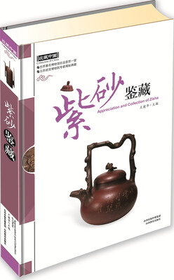 

紫砂鉴藏