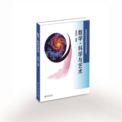 

数学·科学与艺术