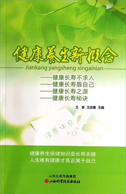 

健康养生新概念