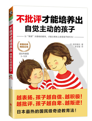 

不批评才能培养出自觉主动的孩子