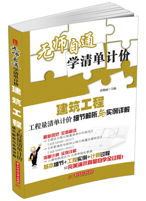 

建筑工程工程量清单计价细节解析与实例详解