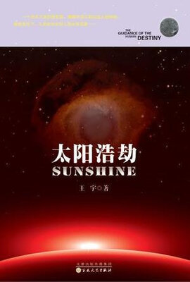 

太阳浩劫