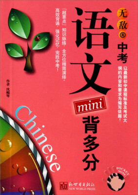 

无敌中考语文mini背多分