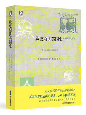 

狄更斯讲英国史